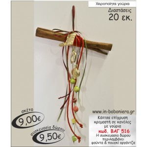 ΚΑΛΤΣΑ ΧΡΙΣΤΟΥΓΕΝΝΙΑΤΙΚΗ ΕΠΙΧΡΥΣΗ ΚΡΕΜΑΣΤΗ ΣΕ ΚΑΝΕΛΕΣ ΜΕΓΟΥΡΙΑ 2015